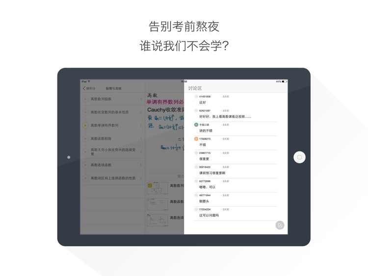 高数HD@酷学习 screenshot-3