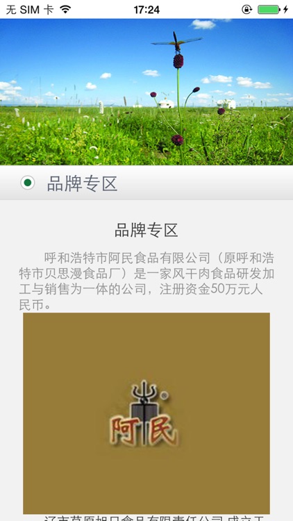 内蒙特产批发 screenshot-3