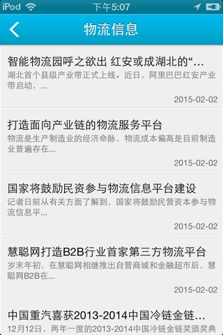 云南物流网 screenshot 3