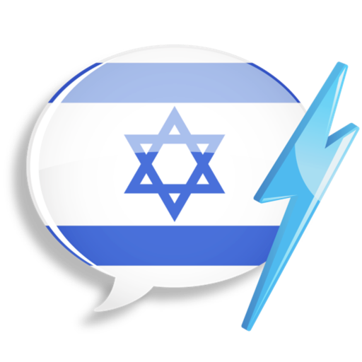 WordPower Learn Hebrew Vocabulary by InnovativeLanguage.com icon