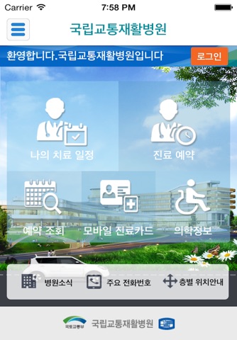 국립교통재활병원 screenshot 2