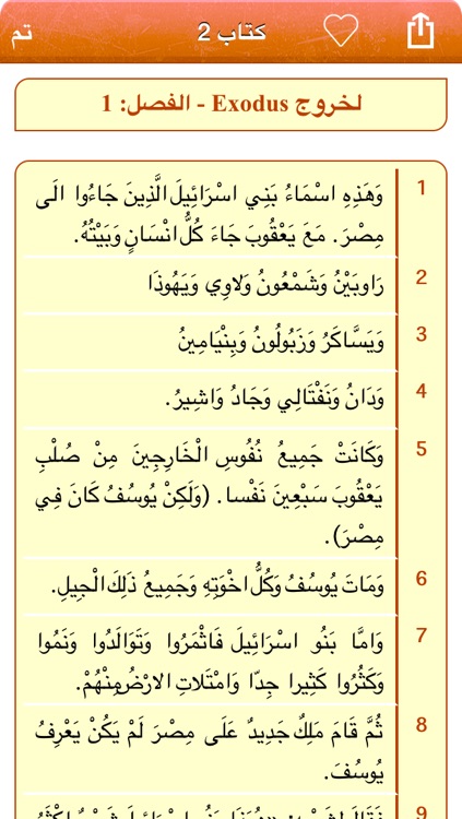 Arabic Holy Bible Audio mp3 and Text - الكتاب المقدس الصوت و النص