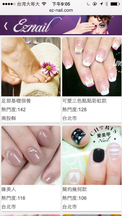 ezNail 行動預約