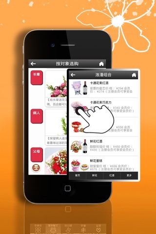 上海鲜花配送 screenshot 3