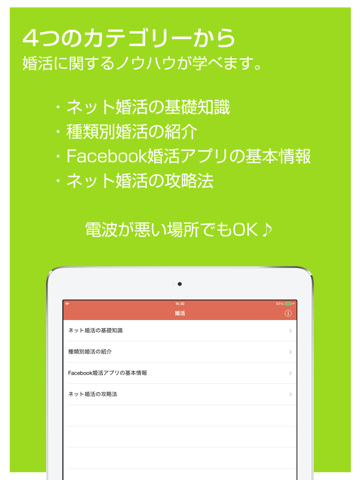 Screenshot #5 pour 婚活サービスの選び方