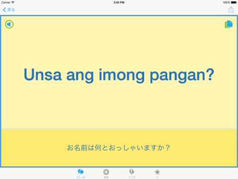 セブアノ語会話表現集- フィリピンへの旅行を簡単にのおすすめ画像2