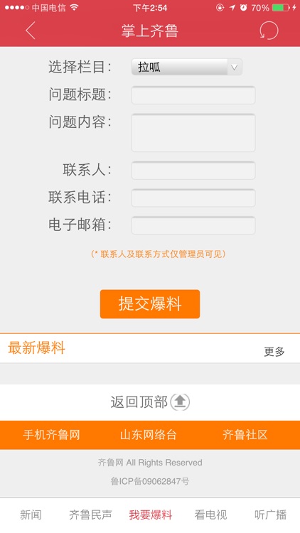 掌上齐鲁 screenshot-4