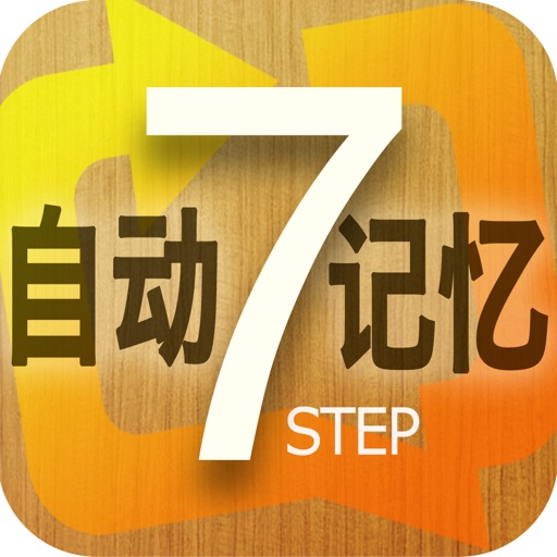 7-STEP 英语口语自动记忆: Let's improve speaking and listening skills in English.