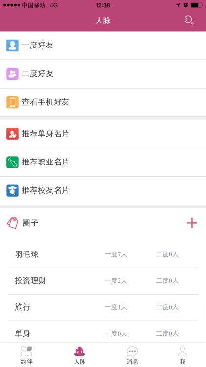 约伴-瞬时约会,活动社交平台, 单身白领随时随地约伴吃饭,旅行,电影,运动,游戏