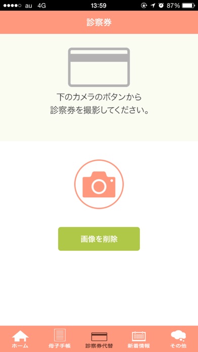Screenshot #3 pour 沢田レディースクリニック