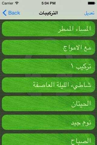 تركيب اصوات screenshot 2