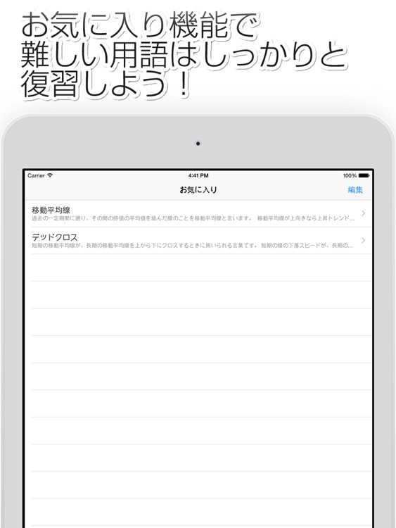 FX用語集アプリ for iPad - 初心者が迷いがちなFX用語を徹底解説！ screenshot-3
