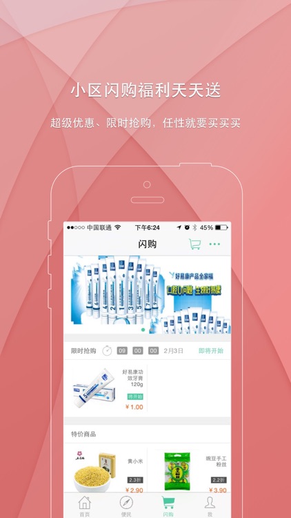 小区宝 screenshot-4