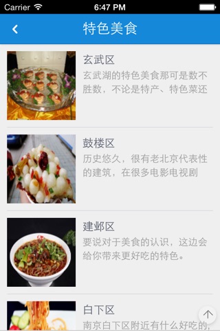 舌尖上的南京 screenshot 2