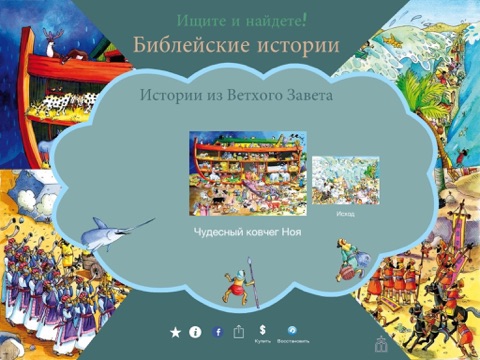 Screenshot #4 pour Ищите и найдёте!