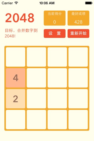 2048简体中文版 - 基于《1024》和《小3传奇》玩法而成的数字游戏 screenshot 2