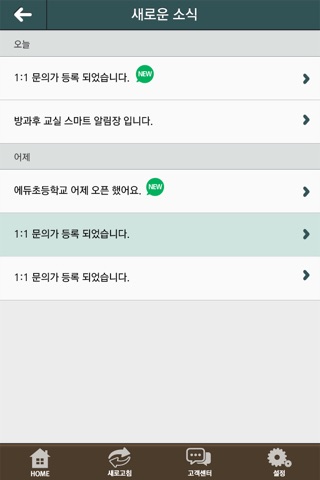 클래스 알리미 screenshot 3