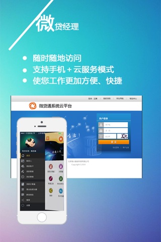 微贷经理 screenshot 4