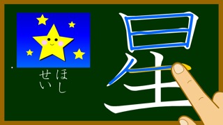 二年生の漢字のおすすめ画像1