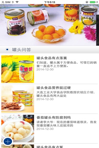 罐头食品网 screenshot 2