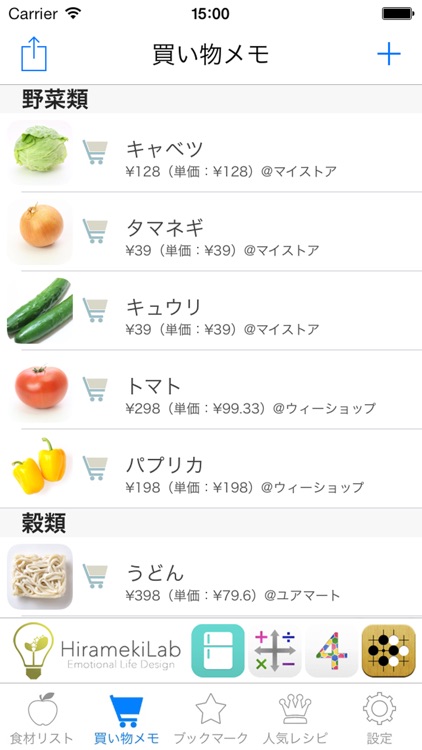レシピde冷蔵庫