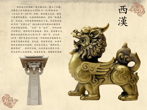 5000 Years of Chinese Civilization screenshot 3