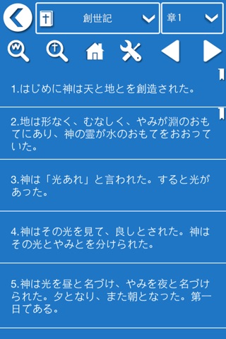 聖書 - Japanese Bible screenshot 2