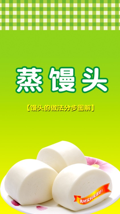 蒸馒头大全 - 各式各样美味馒头做法秘方大全及分步图解