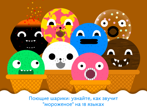 bubl мороженое - музыкальный десерт для детей айпад изображения 3