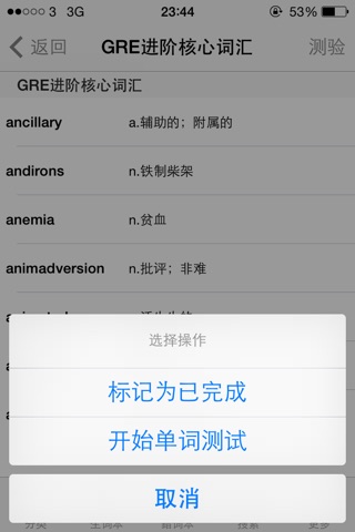 GRE进阶核心词汇免费HD版 screenshot 2