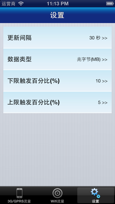 流量计 screenshot