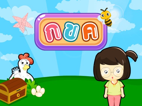 Screenshot #4 pour การเขียน ก-ฮFree