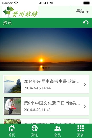 贵州旅游 screenshot 3