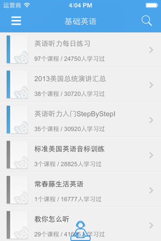 基础英语听力大全 screenshot 2