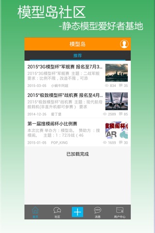 模型岛社区 screenshot 3