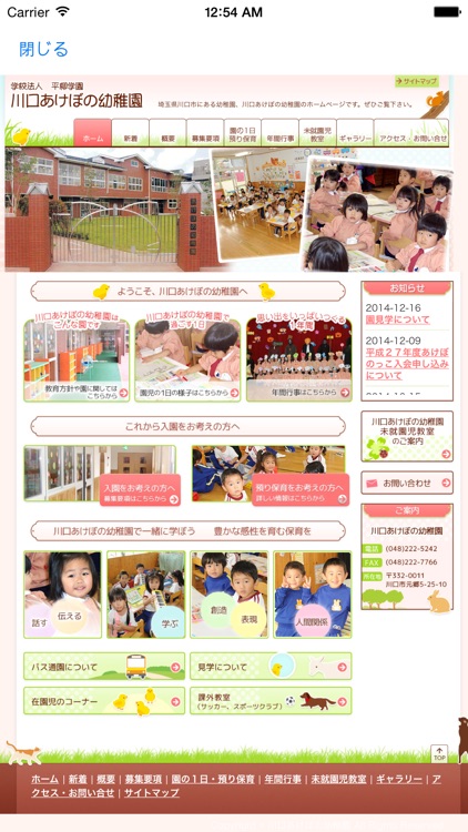 川口あけぼの幼稚園