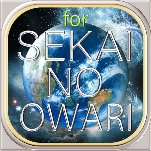 DXクイズ今日の運勢占いforせかいのおわりSEKAINOOWARI版 iOS App