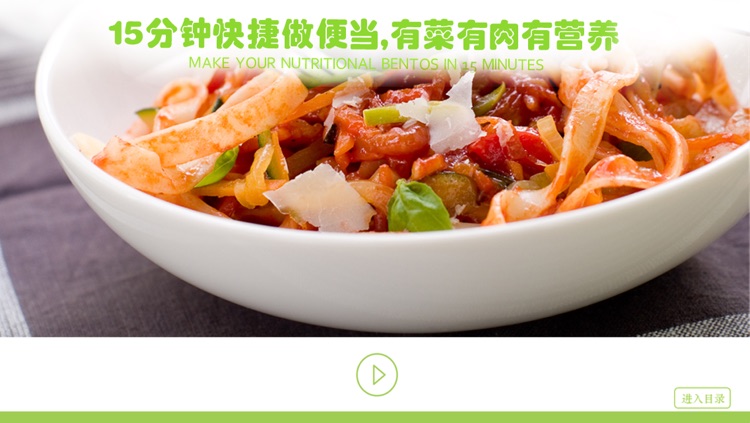 Make your nutritional bento in 15 minutes: Fresh Recipes for Adorable Lunches, an expression of love screenshot-4