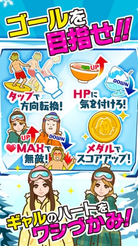 ギャル男 ～人気タップゲーム！雪山滑走チョベリバ編～のおすすめ画像2