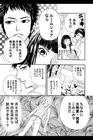 トライアングル△ルーム(漫画) screenshot 3