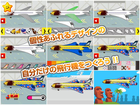 飛行機を組み立てよう！-お仕事体験知育アプリのおすすめ画像1