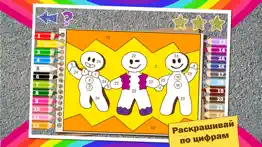 colorful math «Рождество и Новый год» free — Новогодняя раскраска для детей по номерам + математика, таблица умножения, сложение, вычитание! айфон картинки 1