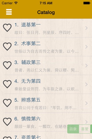 陆贾新语 screenshot 3