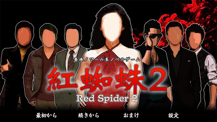Red Spider2:Exiled(JP ver.)