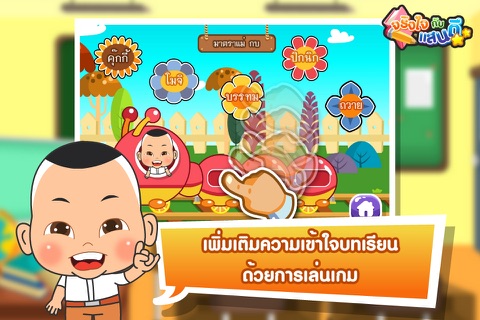 สนุกกับมาตราแม่ กบFree screenshot 3