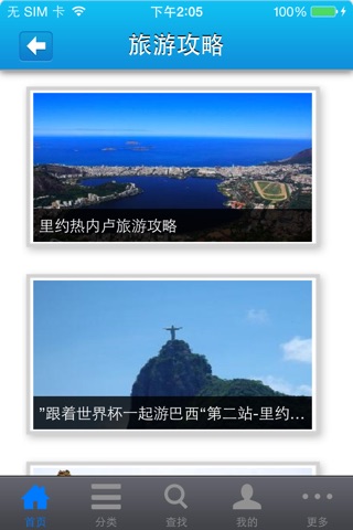 去旅游（Traveling） screenshot 3