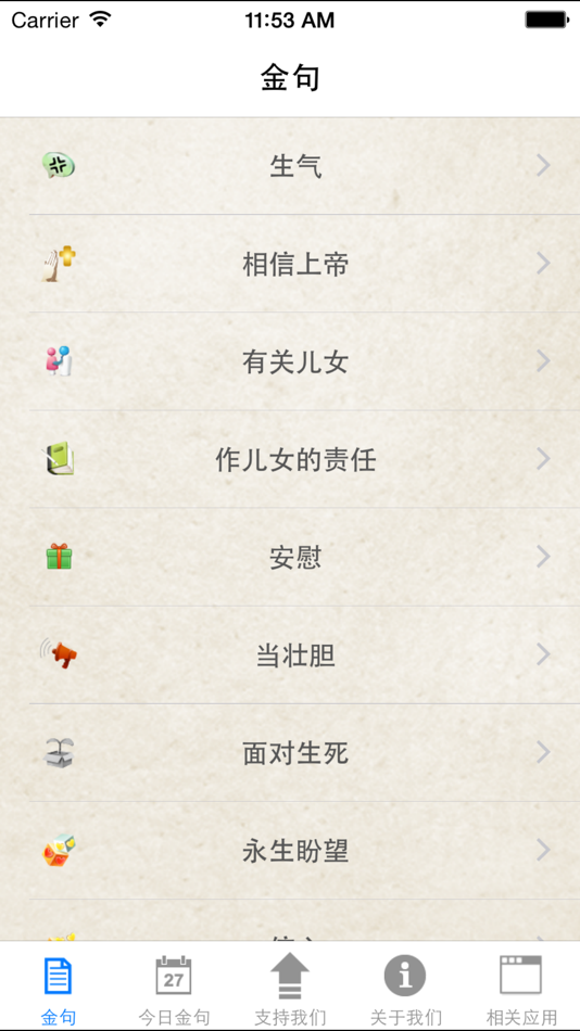 #1. 灵修金句(简体版) (iOS) 由: IGEARS TECHNOLOGY LTD