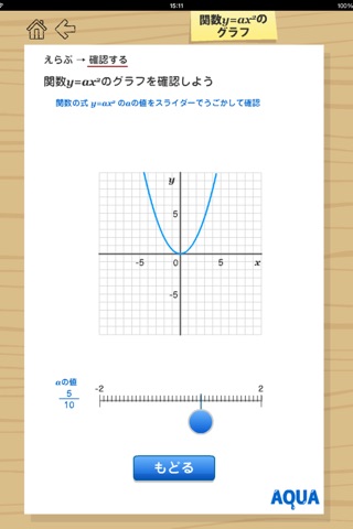 Graph of Quadratic Function in "AQUA" screenshot 2