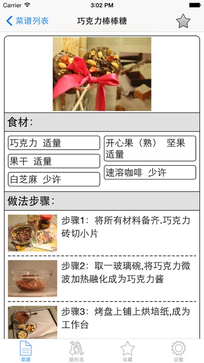 甜品食谱制作大全免费版HD 学习美味甜点点心的做法