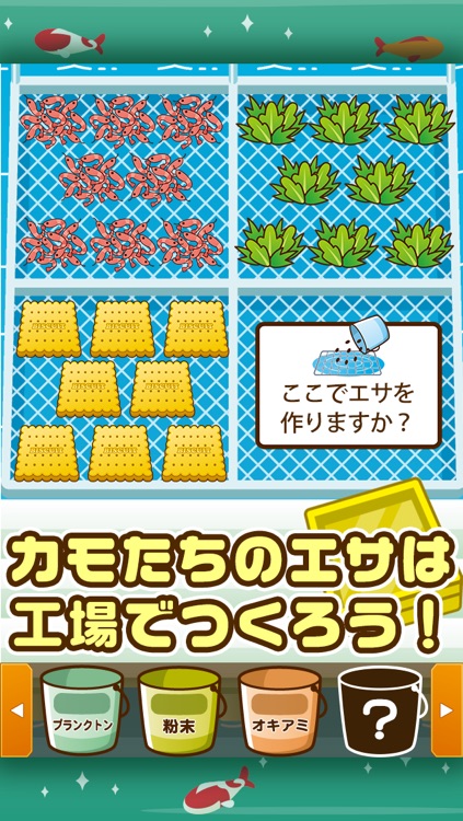 カルガモの親子~鴨を育てる楽しい育成ゲーム~